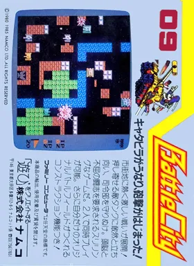 BattleCity (Japan) box cover back